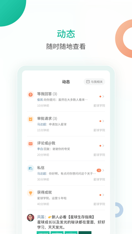 知识星球 5.21.2 安卓版 2