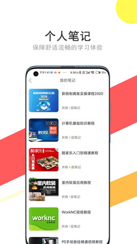 我要自学网 1.11.0 安卓版 4