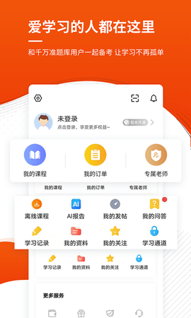 监理工程师准题库 5.40 安卓版 4