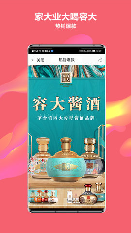 酒仙网 9.2.7 安卓版 4