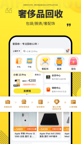 爱回收 7.20.0 安卓版 3