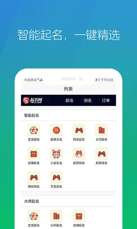 起名网 V2.2.25.0620 安卓版 1