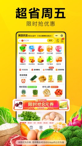 美团优选 6.62.153 官方版 3