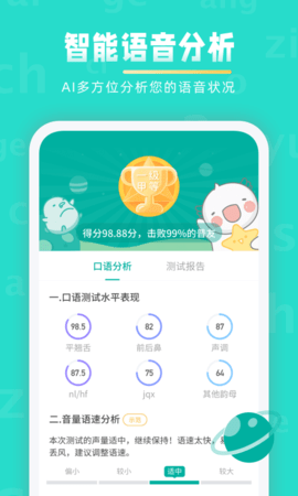 普通话学习 10.5.1 安卓版 3