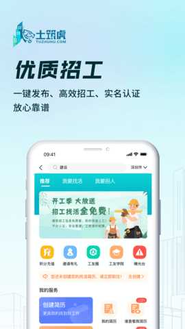 土筑虎 6.5.3 安卓版 3