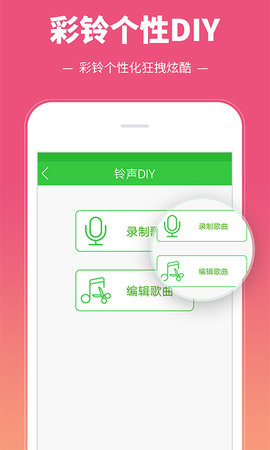 彩铃多多 3.5.7.0 安卓版 4
