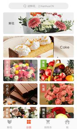 鲜花网 4.2.9 安卓版 1