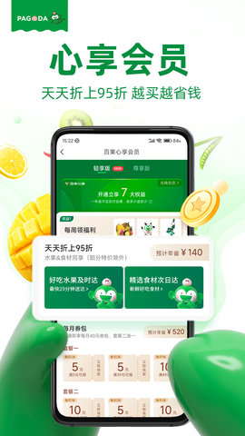 百果园 6.3.7 安卓版 4