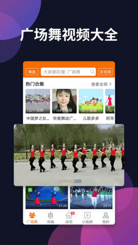 广场舞多多 4.3.9.0 安卓版 1
