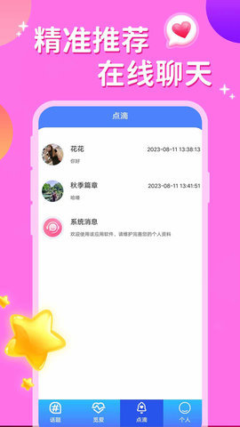 同城来聊天 1.0.0 安卓版 2