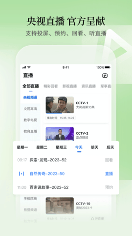 央视直播 4.0.5 安卓版 4