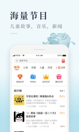 喜马拉雅极速版 3.3.56.3 破解版 2