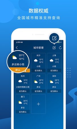 本地天气预报 6.4.1 最新版 3