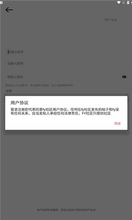 fy社区 2.0 安卓版 2