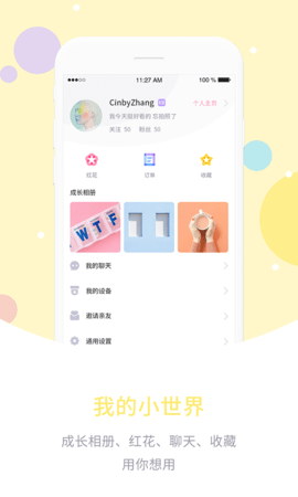 爱维宝贝 7.1.8 安卓版 4
