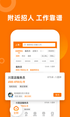 熟人直聘 9.0.15 安卓版 1