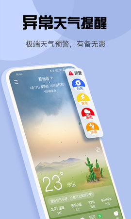 天气 5.5.90 安卓版 1