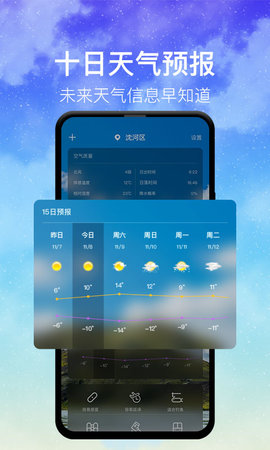 即时天气 3.7.5 安卓版 2