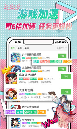 3733游戏盒 6.5.2001 官方版 1