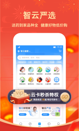 智云健康 7.4.1 安卓版 3