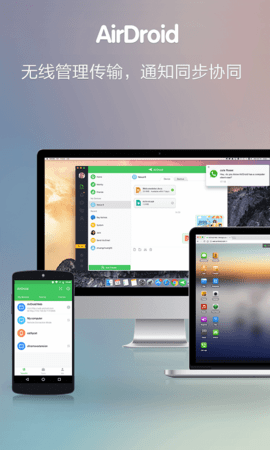AirDroid 4.3.10.1 安卓版 4