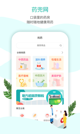 药兜网 3.1.0 安卓版 2