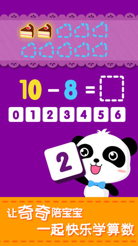 宝宝玩加减法 9.89.99.00 安卓版 2