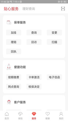 E动生命 6.5.6 安卓版 2