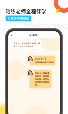 叮咚乐园 2.9.2 安卓版 4