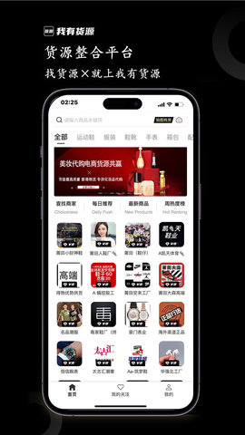 我有货源 1.72 安卓版 1