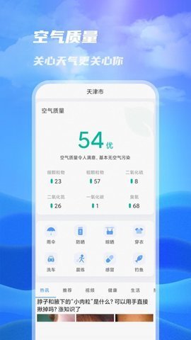 一号天气App 1.0.0 安卓版 1