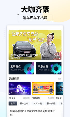 汽车头条 9.2.8 安卓版 1