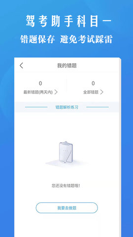 驾考助手科目一 4.6.1 安卓版 4
