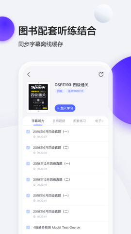 星火英语 5.8.0 安卓版 2