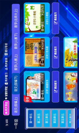 小学语文数学英语同步课堂 7.0.0 安卓版 1