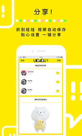 天天抓娃娃 1.0.30 安卓版 4