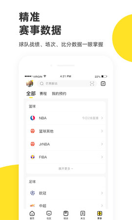 企鹅体育 7.8.6 安卓版 3