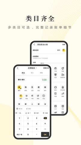 记账小账 5.1.4 安卓版 4