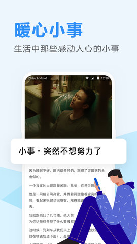 知乎日报 3.6.5 安卓版 3