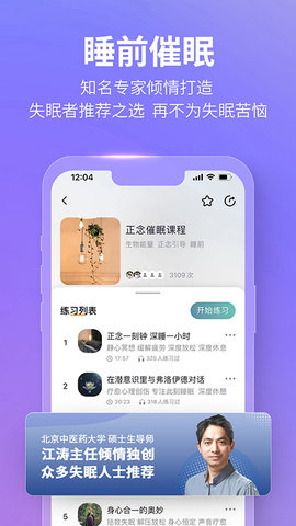 秒睡 1.2.5 安卓版 1