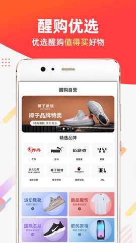 醒购 3.6.19 安卓版 3