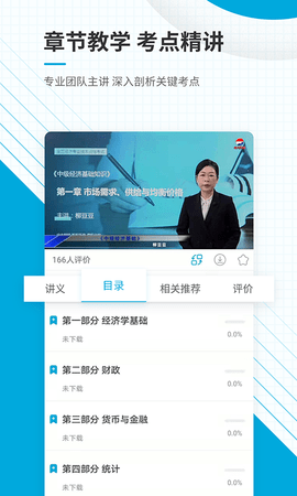 中级经济师准题库 5.40 安卓版 3