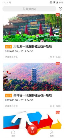 齐鲁工惠 2.6.4 安卓版 2