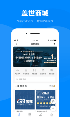 盖世汽车 7.3.6 安卓版 3