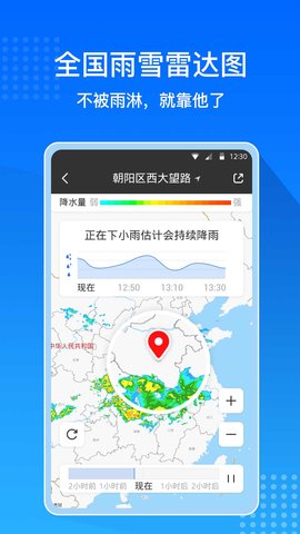 天气预报通 8.8.9 安卓版 1