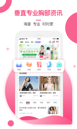 美胸汇 1.3.9 安卓版 2