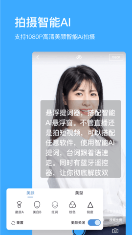 悬浮提词器 2.1.9 安卓版 1