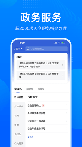 粤商通 2.37.1 安卓版 3