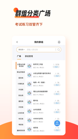 刷题神器 7.0.9 安卓版 3