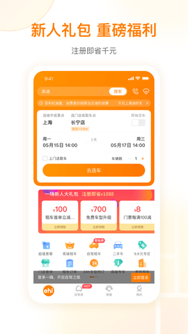 一嗨租车 7.2.01 最新版 2